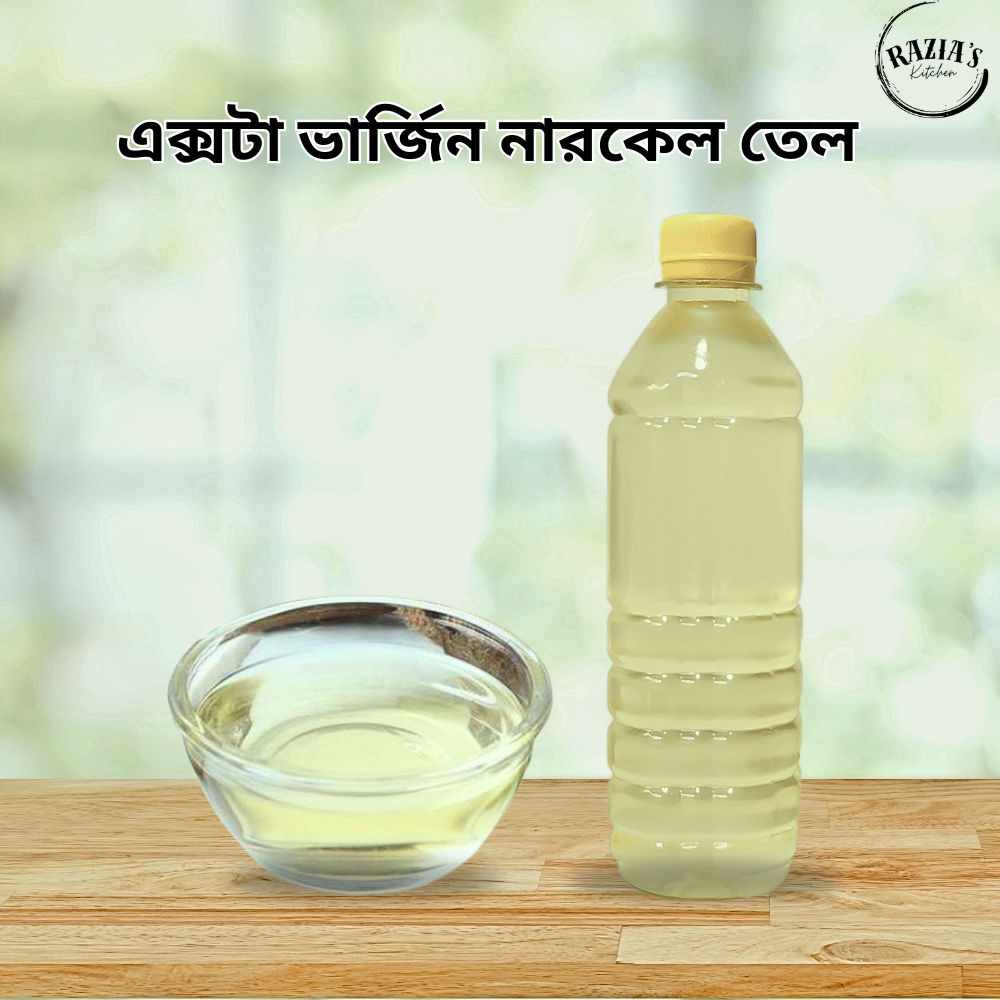 এক্সটা ভার্জিন নারকেল তেল