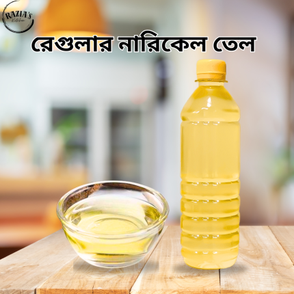 রেগুলার নারকেল তেল